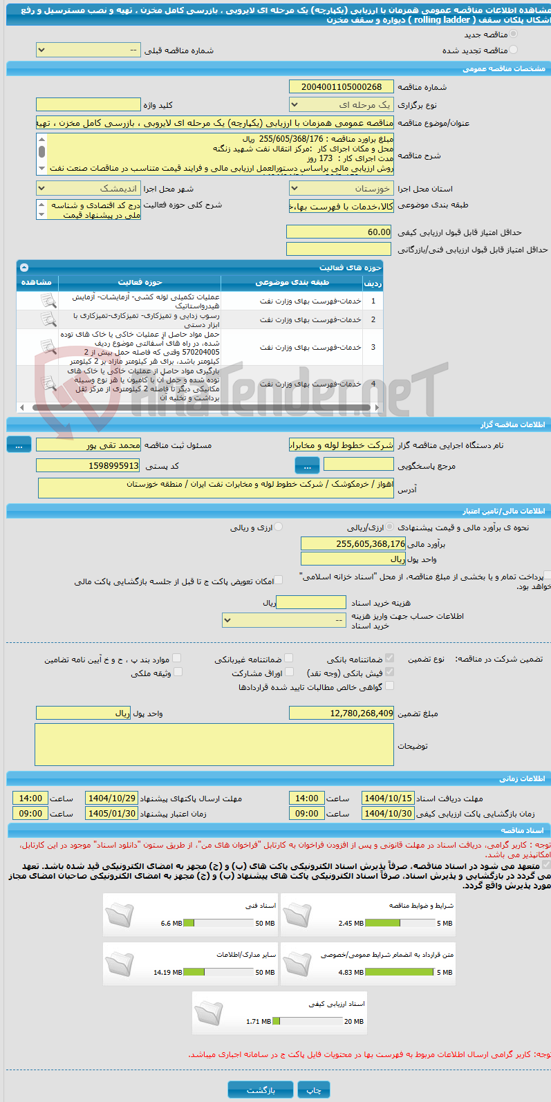 تصویر کوچک آگهی مناقصه عمومی همزمان با ارزیابی (یکپارچه) یک مرحله ای لایروبی ، بازرسی کامل مخزن ، تهیه و نصب مسترسیل و رفع اشکال پلکان سقف ( rolling ladder ) دیواره و سقف مخزن