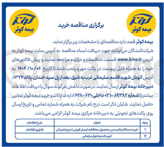 تصویر کوچک آگهی خرید دستگاه و لایسنس محصول محافظت ایمیل فورتی نت و پشتیبانی 