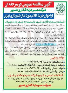 تصویر کوچک آگهی خرید تجهیزات موتورخانه 