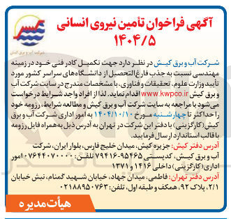 تصویر کوچک آگهی تکمیل کادر فنی