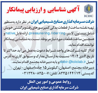 تصویر کوچک آگهی تهیه نقشه ساخت از قطعات یدکی کمپرسورهای رفت و برگشتی خویش