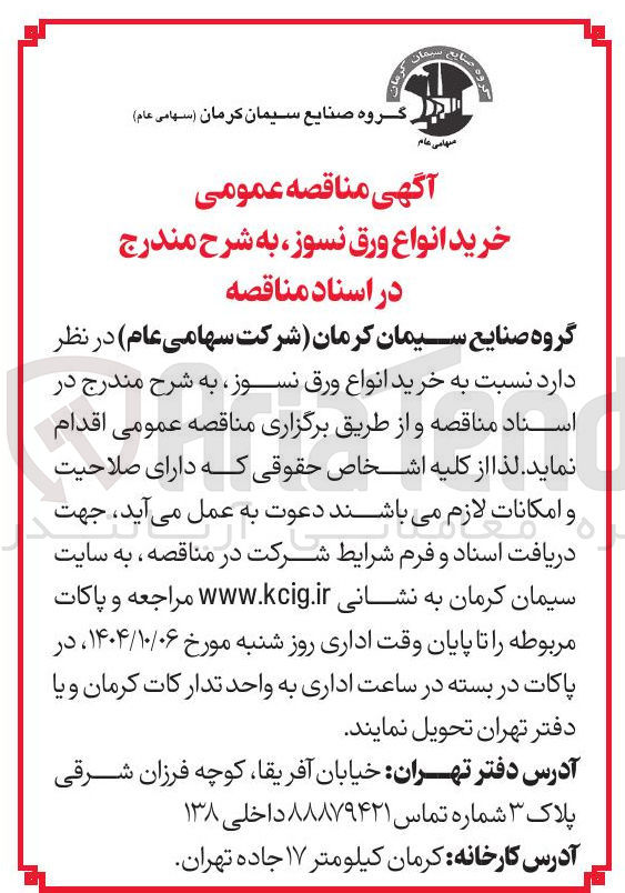 تصویر کوچک آگهی خرید انواع ورق نسوز