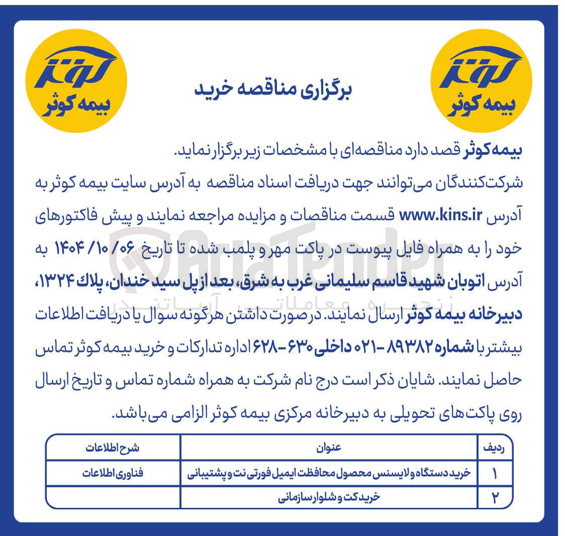 تصویر کوچک آگهی خرید کت و شلوار سازمانی