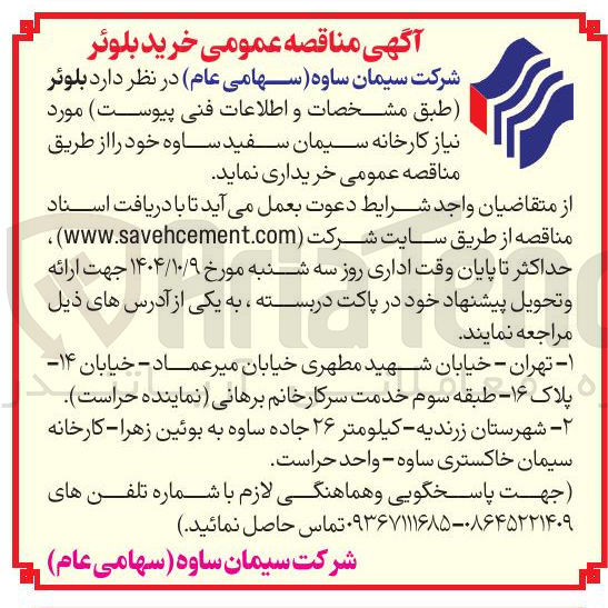 تصویر کوچک آگهی بلوئر