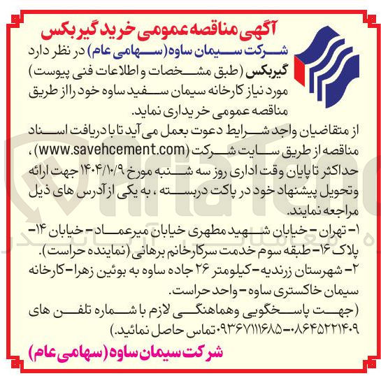 تصویر کوچک آگهی گیربکس