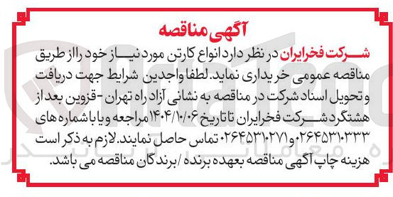 تصویر کوچک آگهی انواع کارتن