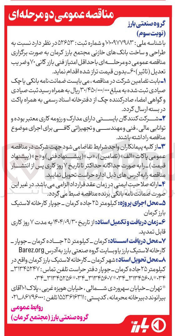 تصویر کوچک آگهی طراحی و ساخت بانک های خازنی 
