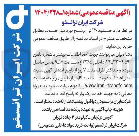 تصویر کوچک آگهی حدود ۱۴۰ تن برنج 