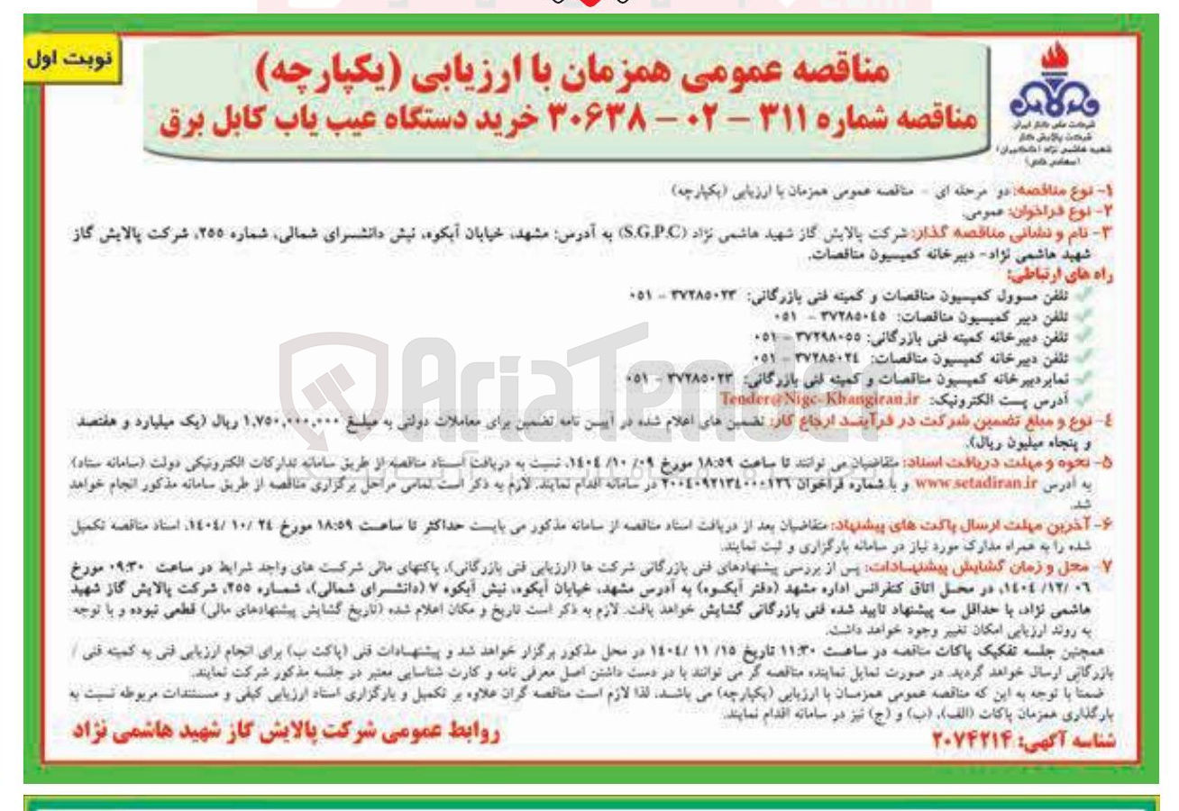 تصویر کوچک آگهی خرید دستگاه عیب یاب کابل برق
