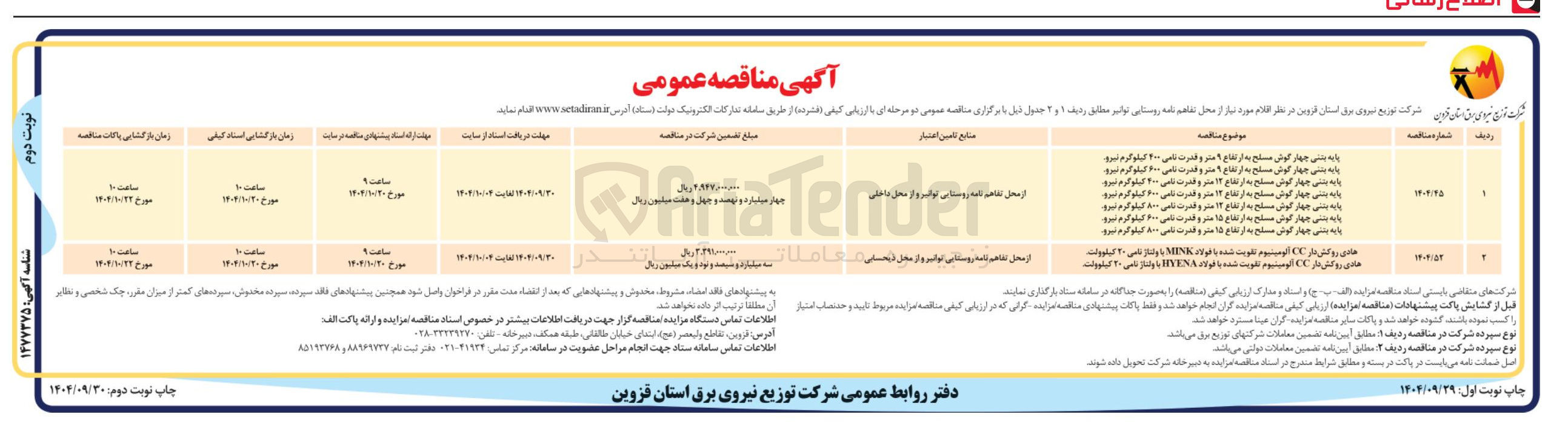 تصویر کوچک آگهی هادی روکش دار CC الومینیوم تقویت شده با فولاد MINK با ولتاژ نامی ۲۰ کشورولت