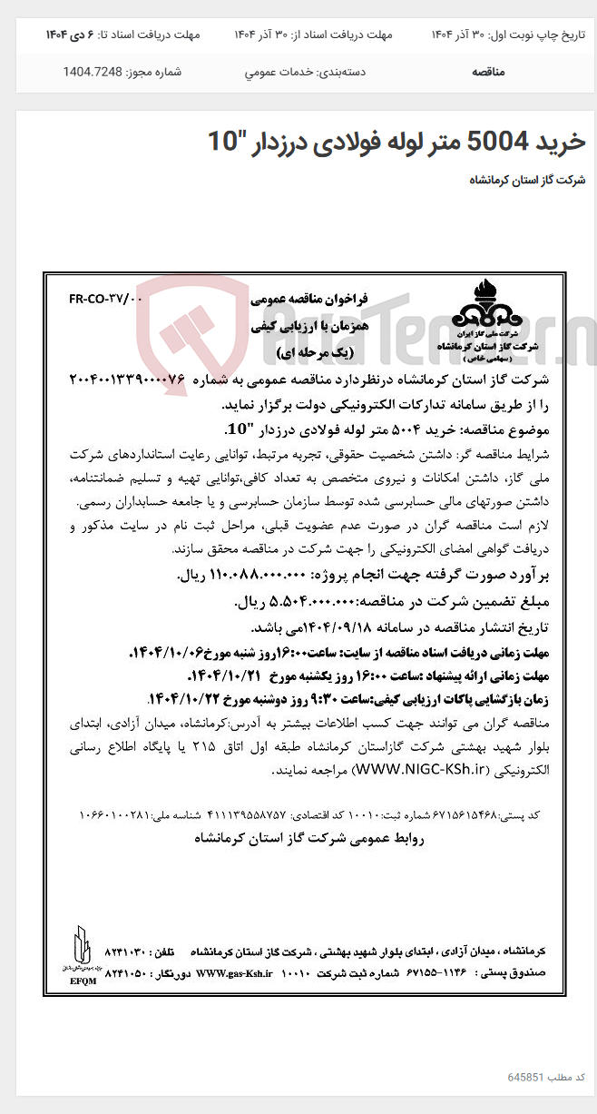 تصویر کوچک آگهی خرید 5004 متر لوله فولادی درزدار "10