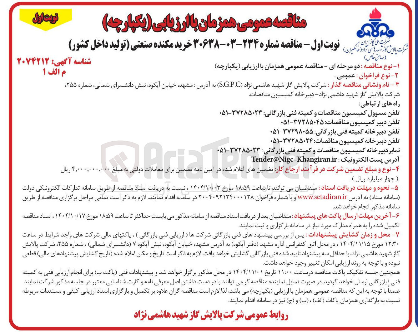 تصویر کوچک آگهی خرید مکنده صنعتی تولید داخل کشور