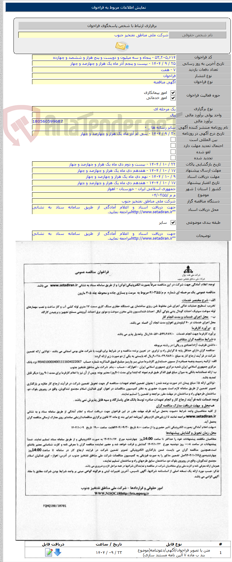 تصویر کوچک آگهی م م /۰۴/۰۳۵۵