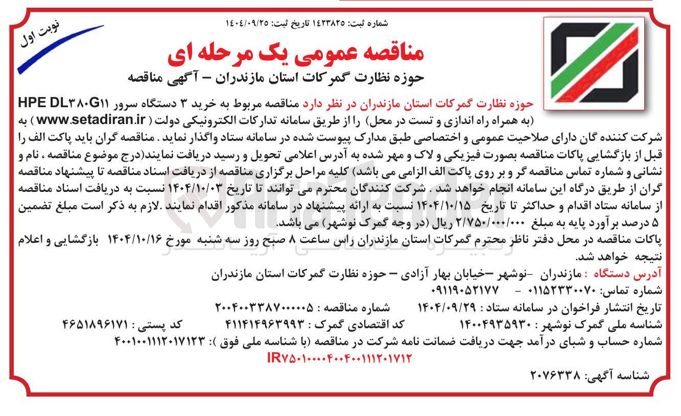 تصویر کوچک آگهی دستگاه سرور DL۳۸۰۱۱ HPE