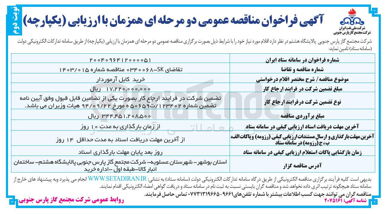 تصویر کوچک آگهی خرید کابل آرموردار 
