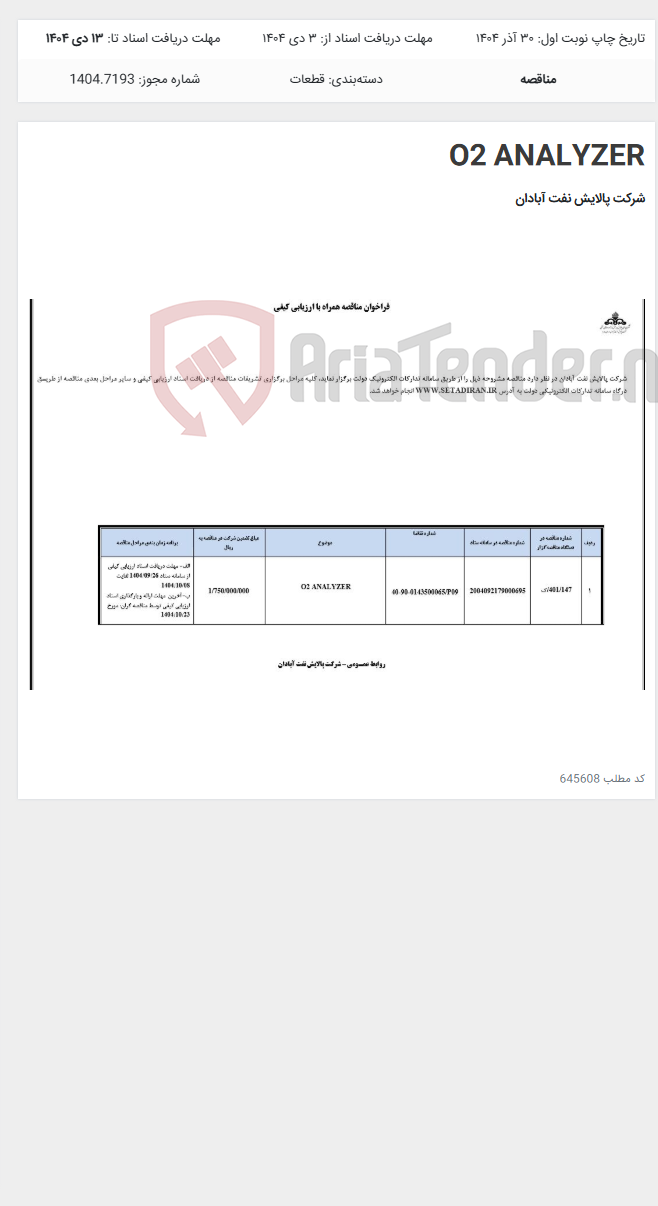 تصویر کوچک آگهی O2 ANALYZER