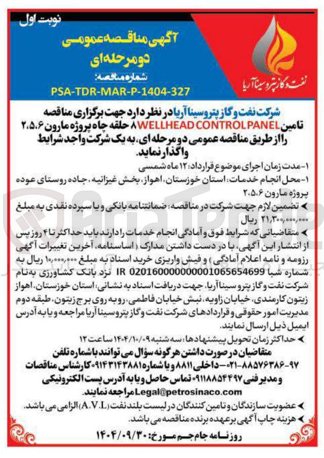 تصویر کوچک آگهی  تامین PANEL CONTROL AWELLHEAD حلقه چاه 