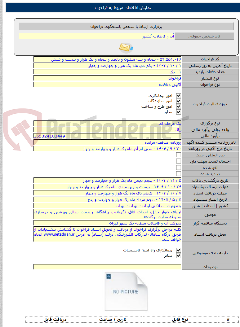 تصویر کوچک آگهی اجرای دیوار حائل، احداث اتاق نگهبانی، پناهگاه، چیدمان سالن ورزشی و بهسازی محوطه سایت زرگنده»