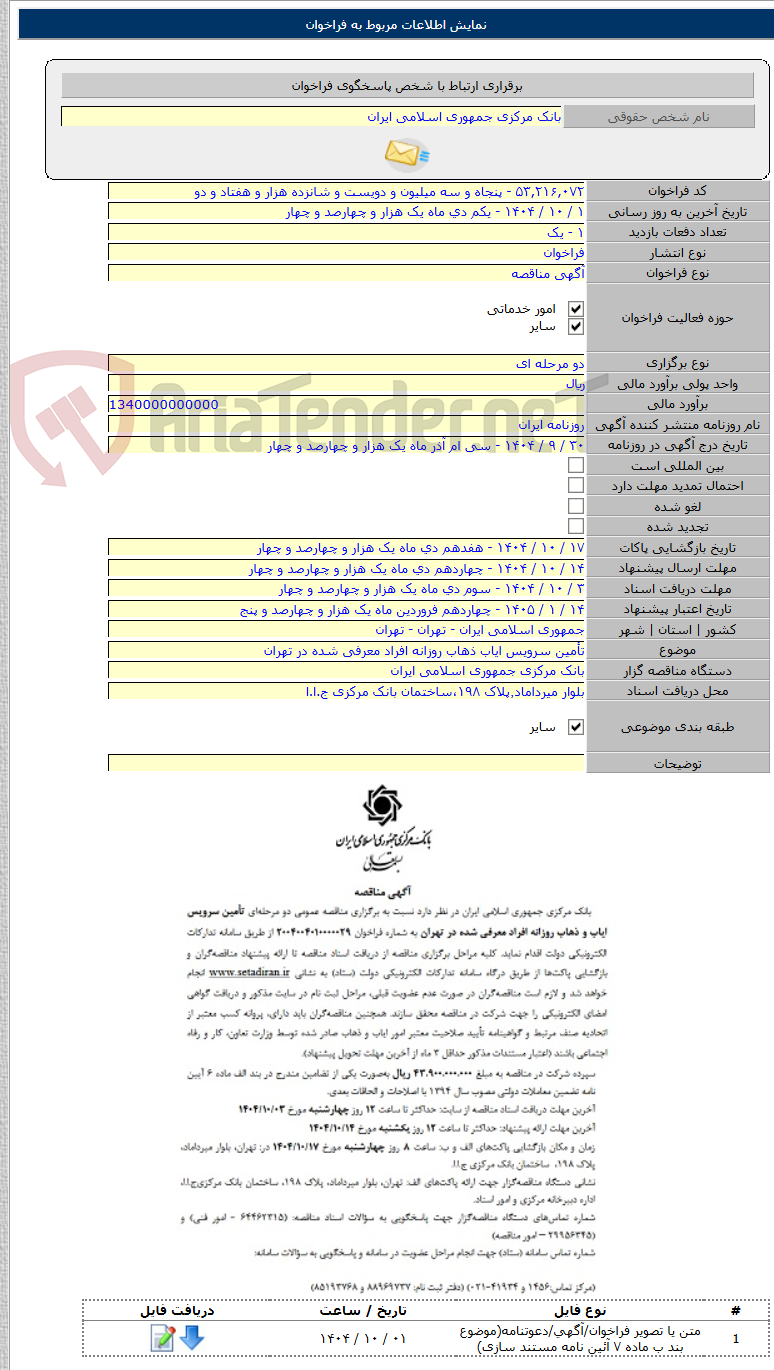 تصویر کوچک آگهی تأمین سرویس ایاب ذهاب روزانه افراد معرفی شده در تهران