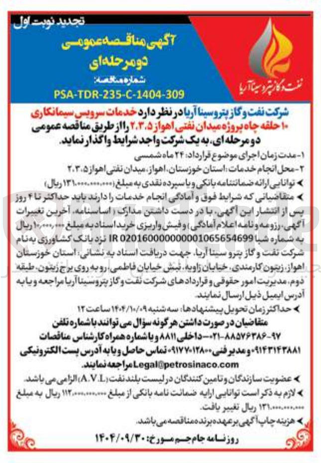 تصویر کوچک آگهی خدمات سرویس سیمانکاری ۱۰ حلقه چاه