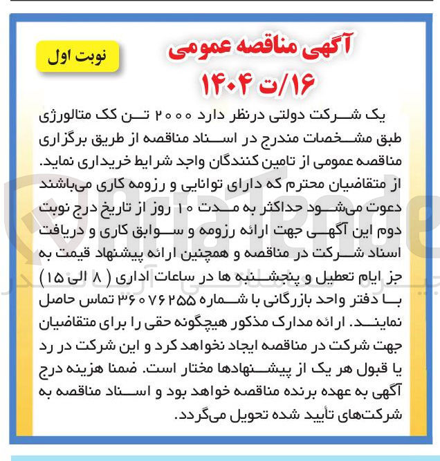 تصویر کوچک آگهی خرید ۲۰۰۰ تن کک متالورژی