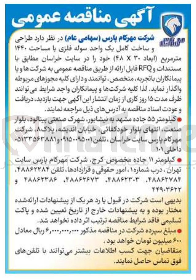 تصویر کوچک آگهی طراحی و ساخت کامل یک واحد سوله فلزی