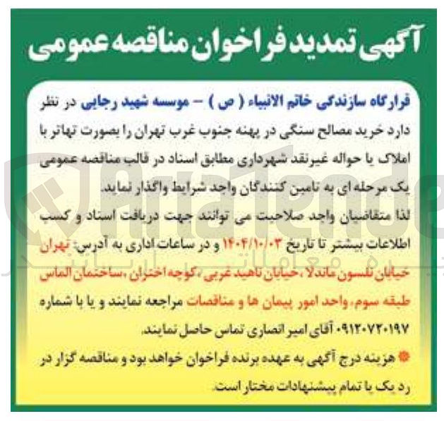 تصویر کوچک آگهی خرید مصالح سنگی