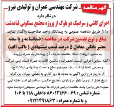 تصویر کوچک آگهی اجرای کاشی و سرامیک دو بلوک