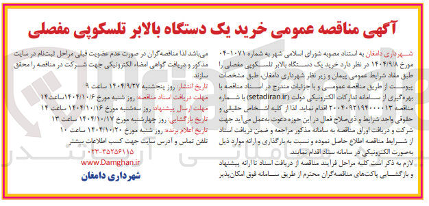 تصویر کوچک آگهی خرید یک دستگاه بالابر تلسکوپی مفصلی 
