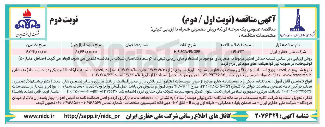 تصویر کوچک آگهی SCAVENGER HS 
