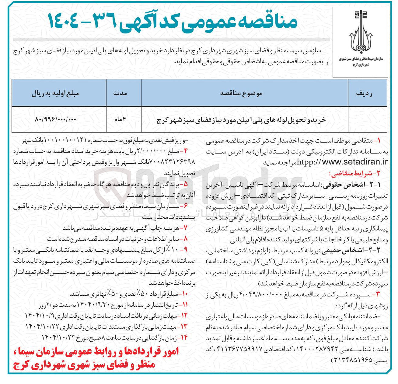 تصویر کوچک آگهی خرید و تحویل لوله های پلی اتیلن