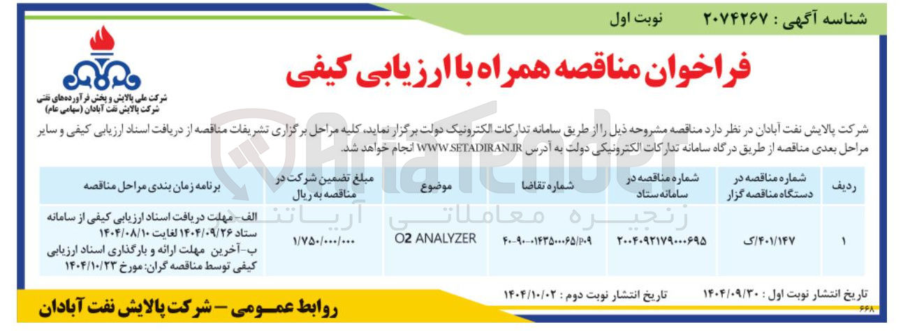 تصویر کوچک آگهی ANALYZER 02 
