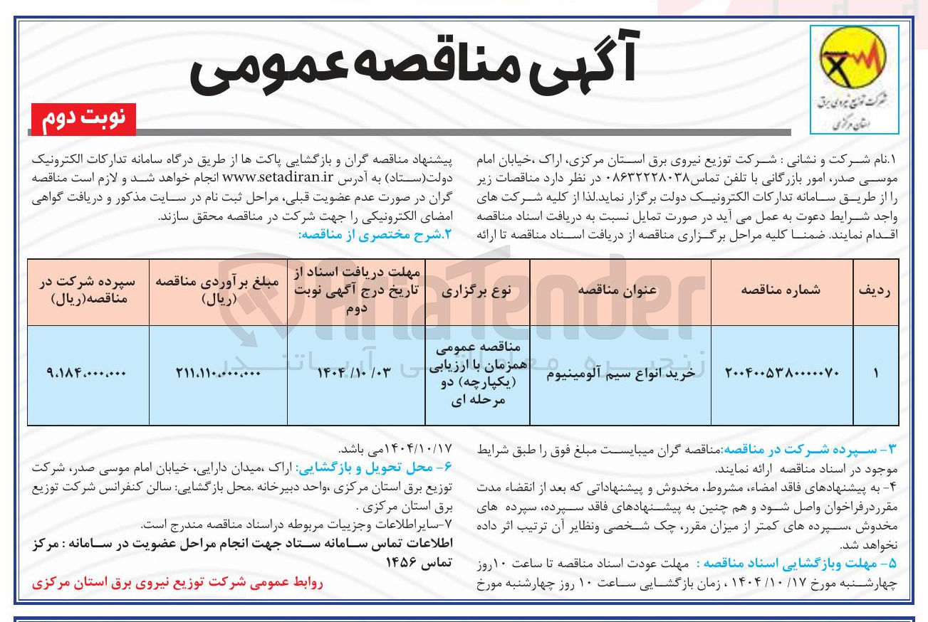 تصویر کوچک آگهی خرید انواع سیم آلومینیوم 