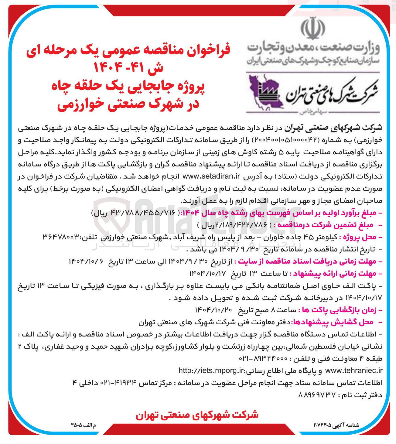 تصویر کوچک آگهی خدمات پروژه جابجایی یک حلقه چاه 