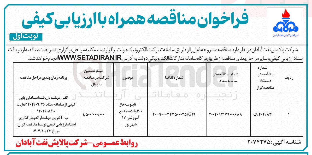 تصویر کوچک آگهی خرید تابلو سه فاز ۴۰۰ ولت