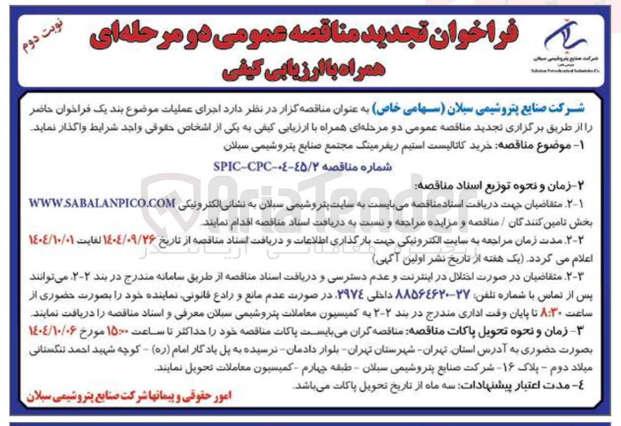 تصویر کوچک آگهی خرید کاتالیست استیم ریفرمینگ 