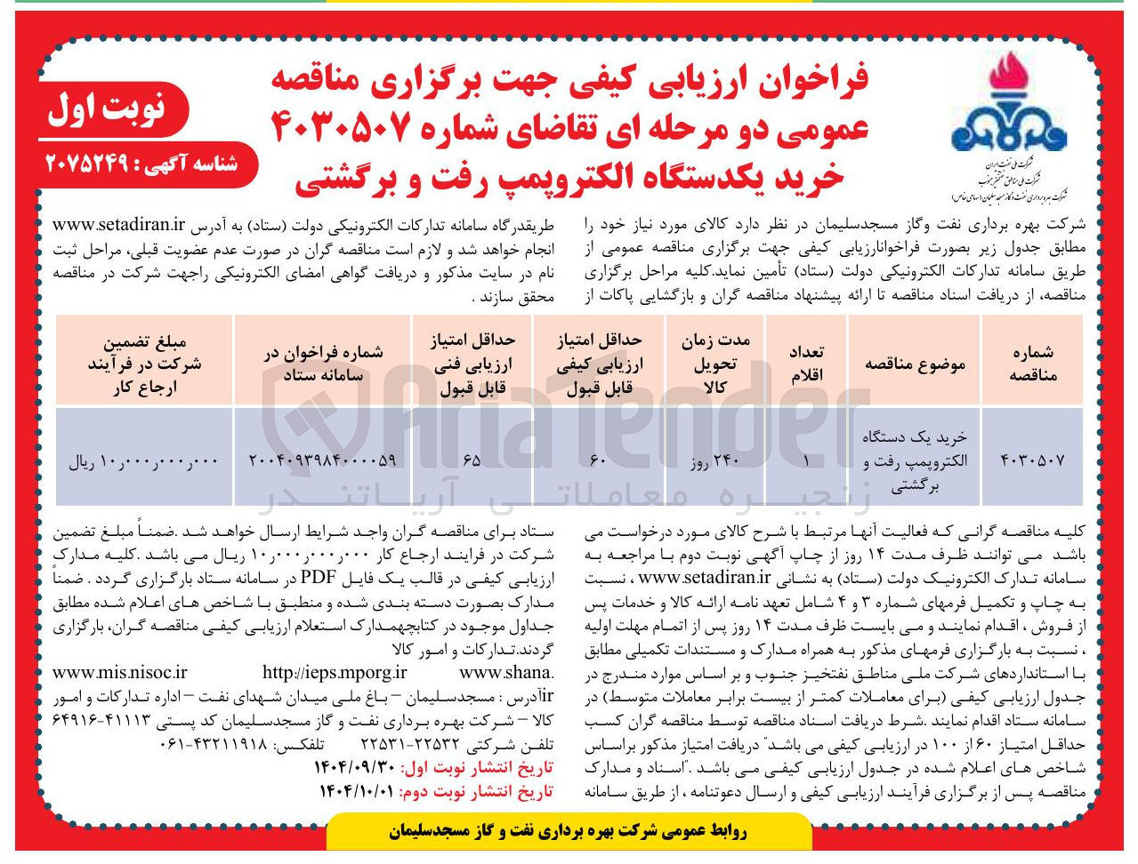 تصویر کوچک آگهی خرید یکدستگاه الکتروپمپ رفت و برگشتی 