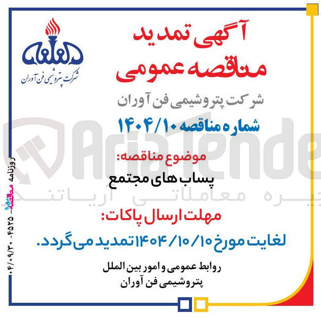 تصویر کوچک آگهی پساب های مجتمع