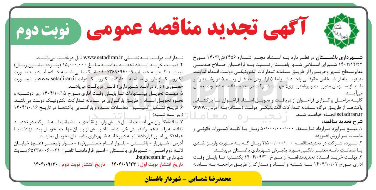 تصویر کوچک آگهی اصلاح هندسی معابر سطح شهر و حریم