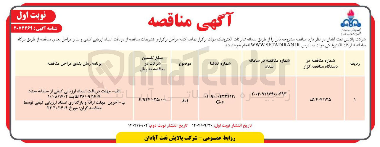 تصویر کوچک آگهی خرید ورق