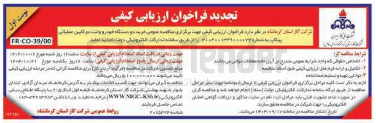 تصویر کوچک آگهی خرید دو دستگاه خودرو وانت دو کابین عملیاتی پیکاپ