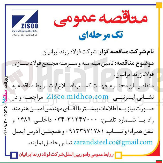 تصویر کوچک آگهی تامین میله مته و سرمته 