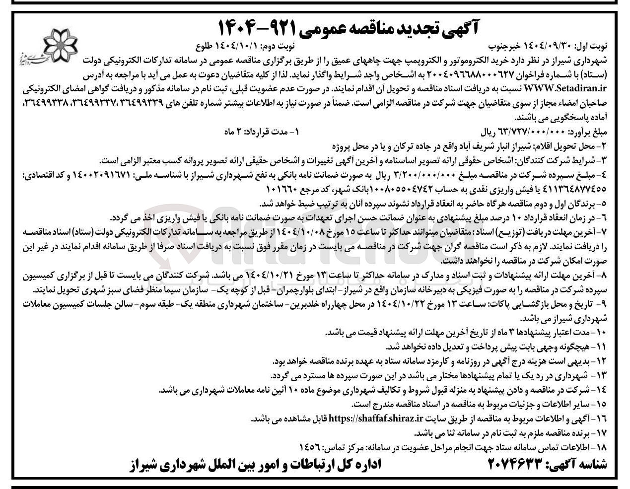 تصویر کوچک آگهی خرید الکتروموتور و الکتروپمپ جهت چاههای عمیق