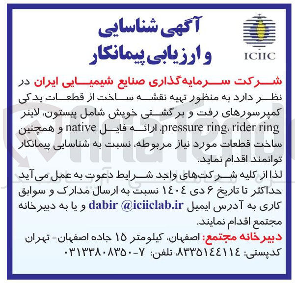تصویر کوچک آگهی تهیه نقشه ساخت از قطعات یدکی کمپرسورهای رفت و برگشتی خویش شامل پیستون لاینر ring rider . ring pressure ارائه فایل native و همچنین ساخت قطعات مورد نیاز مربوطه