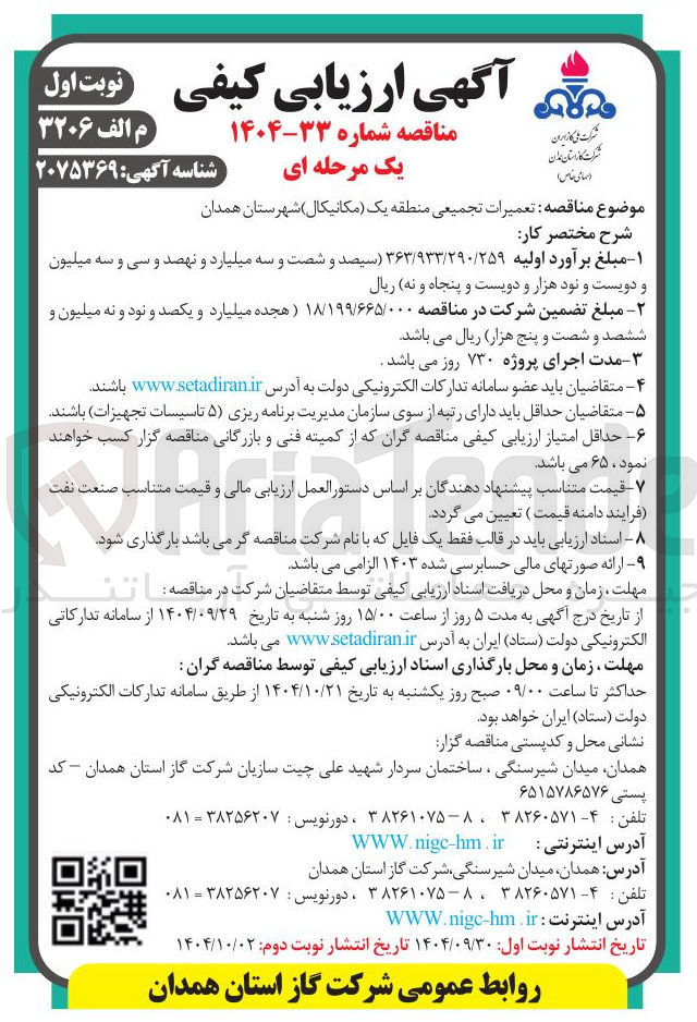تصویر کوچک آگهی تعمیرات تجمیعی (مکانیکال )