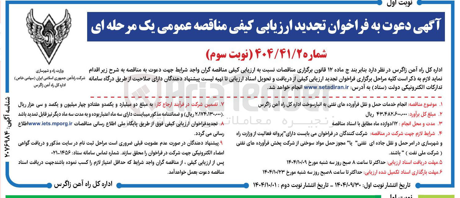 تصویر کوچک آگهی انجام خدمات حمل و نقل