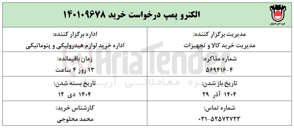 تصویر کوچک آگهی خرید الکتروپمپ 