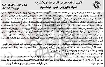 تصویر کوچک آگهی اجرای عملیات جدولگذاری