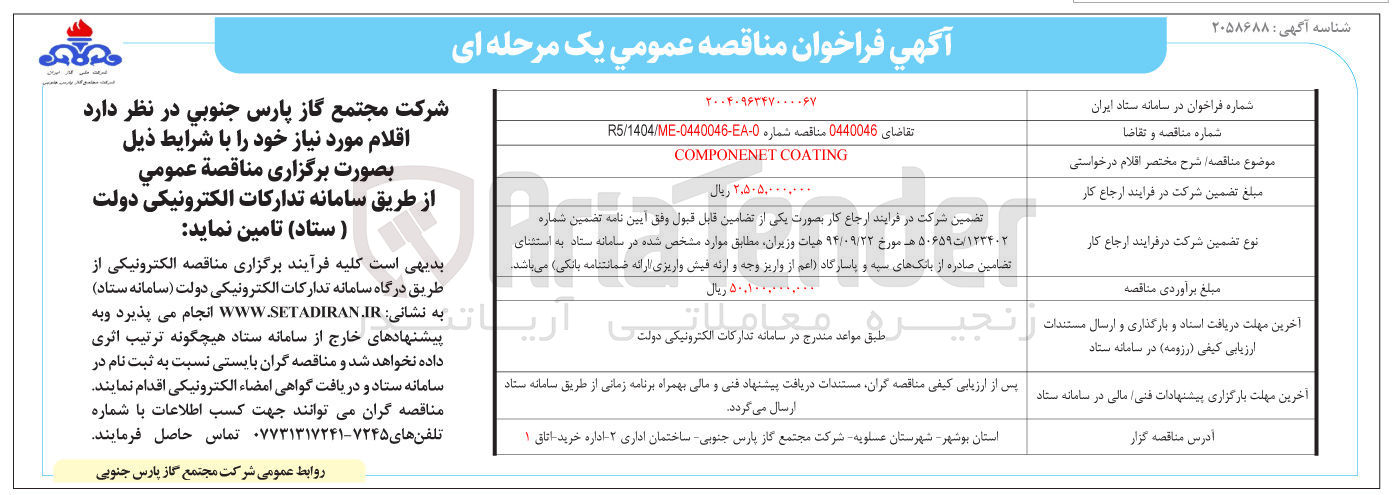 تصویر کوچک آگهی COATING COMPONENET 
