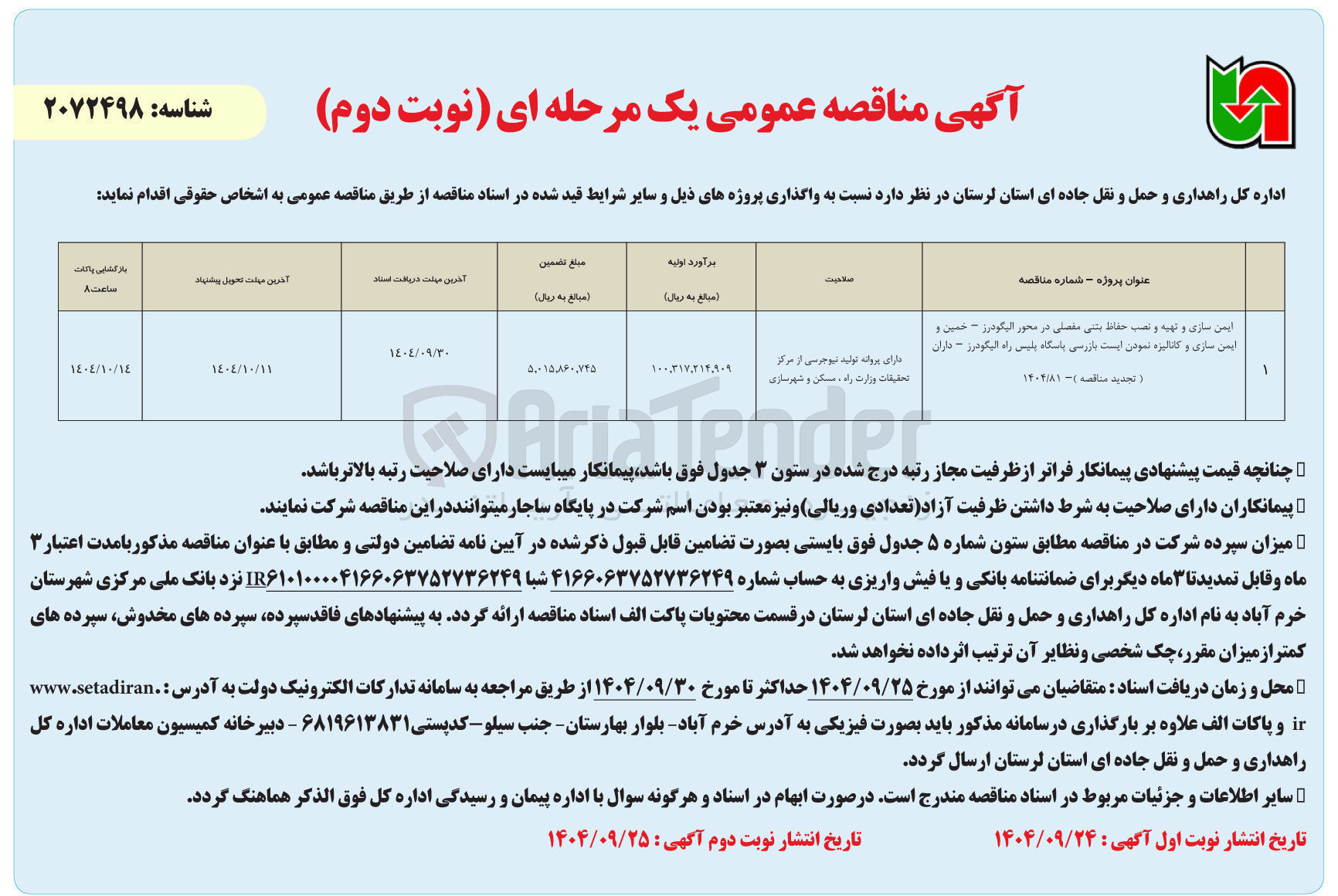 تصویر کوچک آگهی ایمن سازی و تهیه و نصب حفاظ بتنی مفصلی در محور 